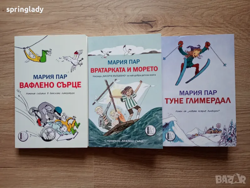 Комплект книги Мария Пар, снимка 1