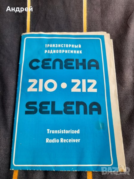 Инструкция за експлоатация Селена,Selena 210,212, снимка 1