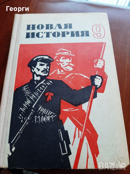 Новая история, снимка 1
