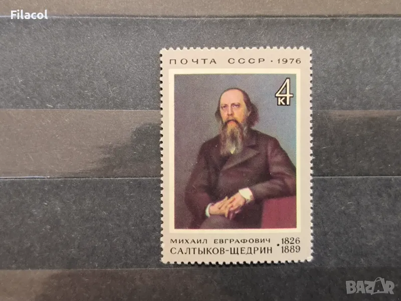 СССР Личности Салтиков - Щедрин 1976 г., снимка 1