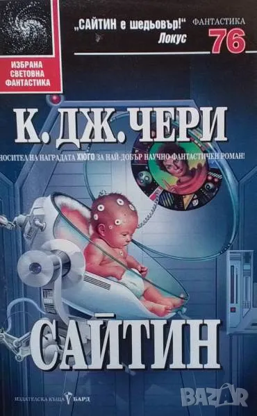 Сайтин К. Дж. Чери, снимка 1