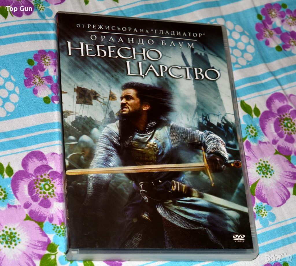 ДВД Небесно царство DVD, снимка 1