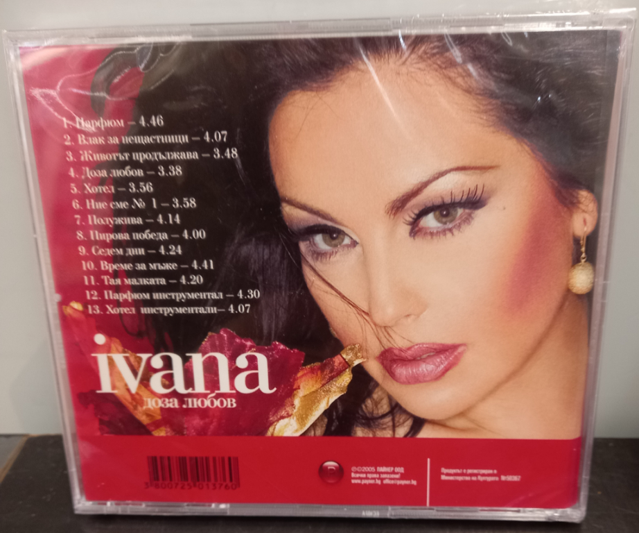 Ивана - Доза любов в CD дискове в гр. Видин - ID36328763 — Bazar.bg