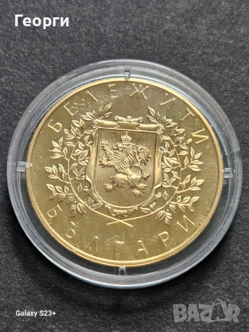 Продавам позлатена монета от поредицата Бележити българи,Владимир Стойчев, снимка 2 - Нумизматика и бонистика - 53733347