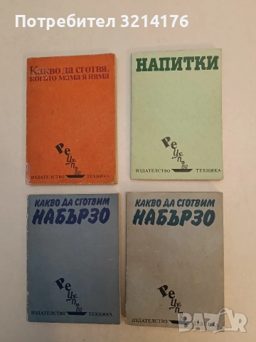 Напитки. Рецепти - София Смолницка (Отлично състояние)