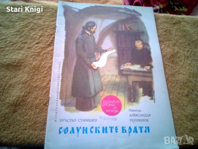 Продавам детски книги. Обща цена 7 евро., снимка 5 - Детски книжки - 55836535