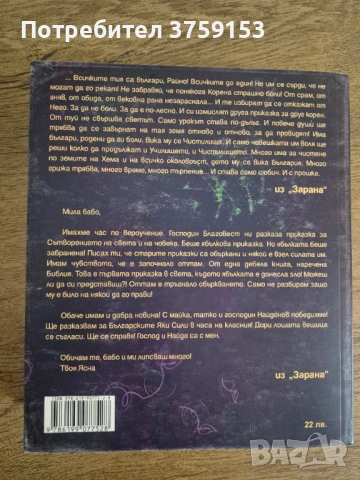 Книга Зарана от Розмари Де Мео, снимка 2 - Художествена литература - 53244585