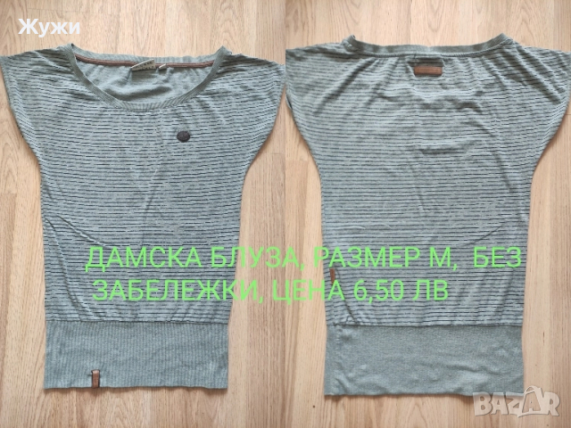 НАМАЛЕНИЕ 15% НА ВСИЧКО В ТАЗИ ОБЯВА. ДАМСКИ блузи , размер М и Л , снимка 14 - Блузи с дълъг ръкав и пуловери - 51887816