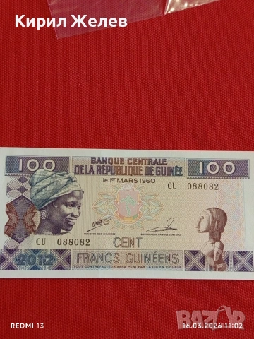 Банкнота ГВИНЕЯ много красива перфектно състояние непрегъвана за КОЛЕКЦИЯ ДЕКОРАЦИЯ 54137