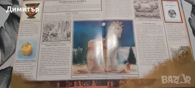 Продавам книга енциклопедия Митология , снимка 8 - Детски книжки - 19428580