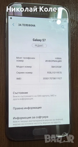 Galaxy S7 Като Нов 