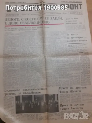 Ретро Вестници Изгрев, Македония и други, снимка 9 - Колекции - 47557531