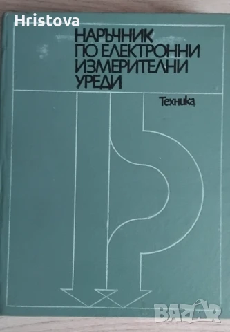 Техническа литература, снимка 11 - Специализирана литература - 50841313