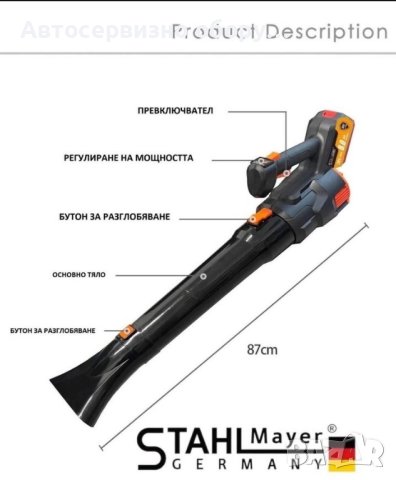 Акумулаторна духалка за листа 36V 8Ah StahlMayer