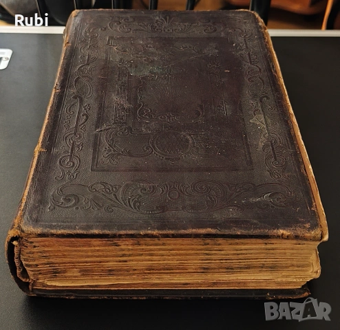 Библия от 1871 г. Цариград, снимка 2 - Антикварни и старинни предмети - 53620854
