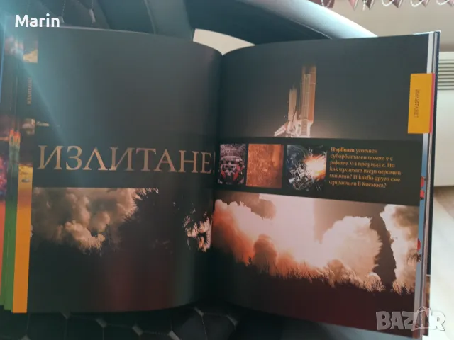 Енциклопедия за космоса , снимка 2 - Енциклопедии, справочници - 50225674