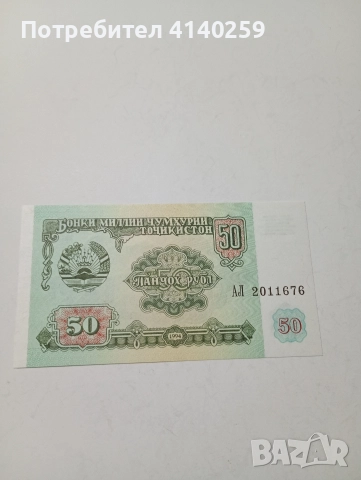 ТАГИЧИСТАН БАНКНОТИ 20 50 100 РУБЛИ 1994 Г , снимка 3 - Нумизматика и бонистика - 52774159