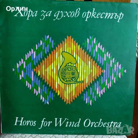 Нови грамофонни плочи с народна музика 18, снимка 2 - Грамофонни плочи - 53444615