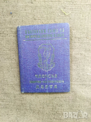 Продавам Карта физкултурно д-во Миньор