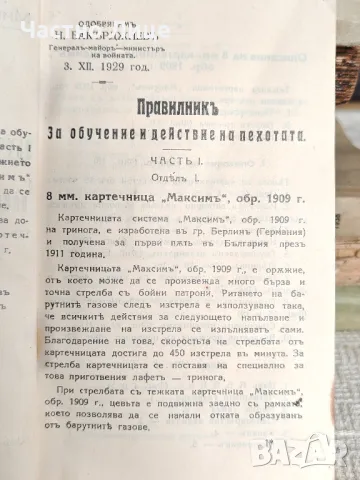 Царска Военна Книга 1938 г Тежка Картечница Максим обр.1909, снимка 5 - Антикварни и старинни предмети - 49685000