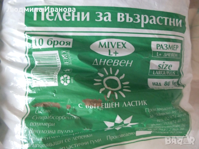 Пелени за възрастни, снимка 5 - Други - 52374215