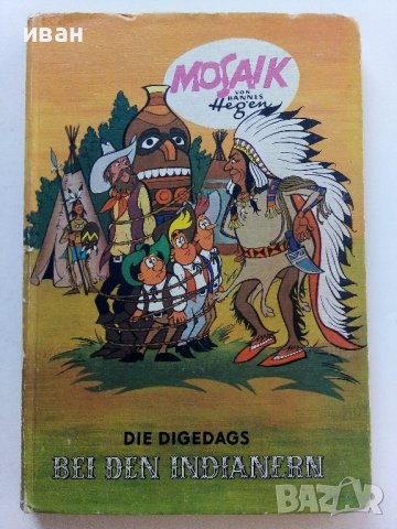 Комикс "Mosaic: Die digedags - Bei den indianern" - 1975г.