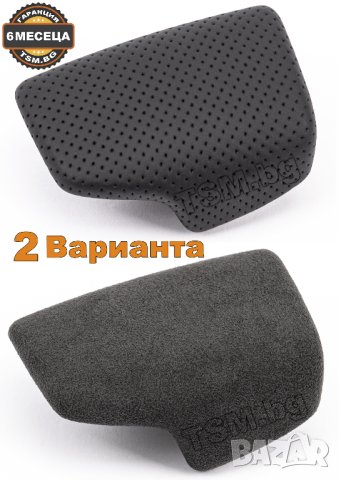 КАПАЧЕ за СКОРОСТЕН ЛОСТ за AUDI A4 A5 B9 S4 RS4 S5 RS5 Q5 SQ5 FY Q7 SQ7 4M АУДИ АВТОМАТИК АЛКАНТАРА