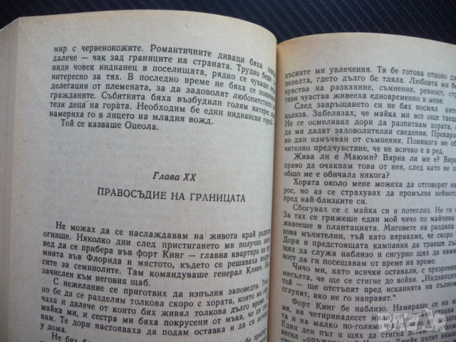 Белият вожд; Оцеола Майн Рид индианци приключения битки добра цена, снимка 2 - Художествена литература - 50844027