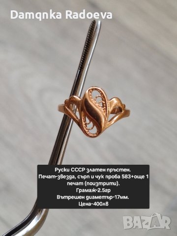 Руски СССР златен пръстен , снимка 14 - Пръстени - 44431678