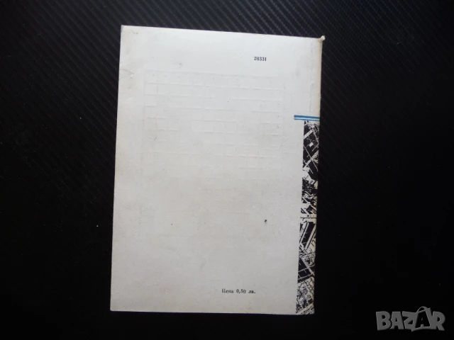 Защита на мира Левски Атомната енергия Диабетът руски военни документи радиация Свещената храна Кипъ, снимка 6 - Списания и комикси - 50467575