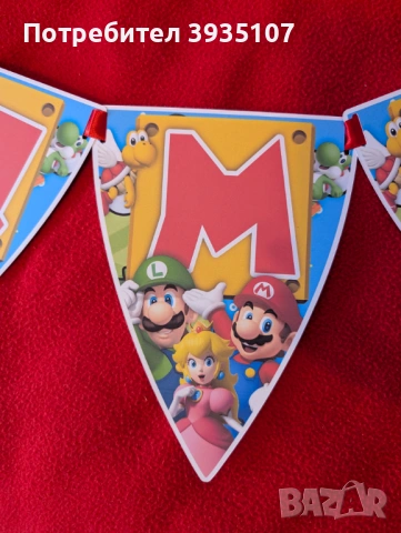 Банер "Честит Рожден ден" Супер Марио, снимка 2 - Други - 53695964