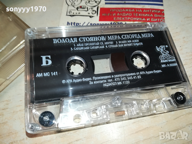 ВОЛОДЯ СТОЯНОВ ОРИГИНАЛНА КАСЕТА 0103241401, снимка 2 - Аудио касети - 44554123