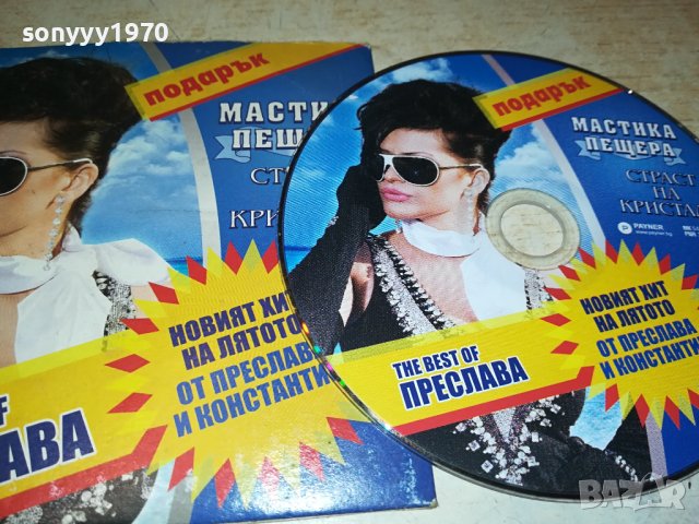 ПРЕСЛАВА ЦД 0807232037, снимка 4 - CD дискове - 41490612