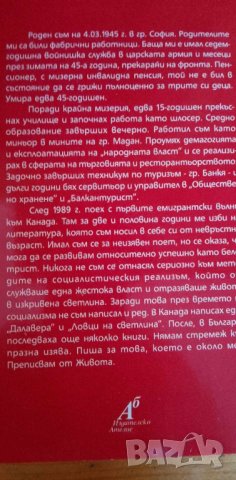 Старците - Тодор Благоев, снимка 5 - Българска литература - 41737594