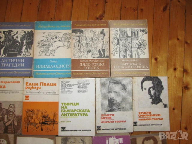 20 книги за 9 € промоция класика българска западна руска древногръдска Шекспир Омир Вазов Паисий Бот, снимка 4 - Художествена литература - 53558349