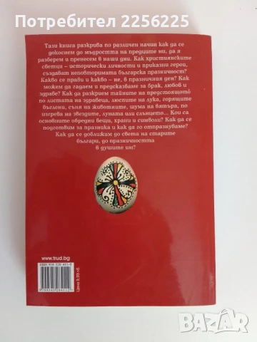 Български светци и празници, снимка 6 - Специализирана литература - 51090960