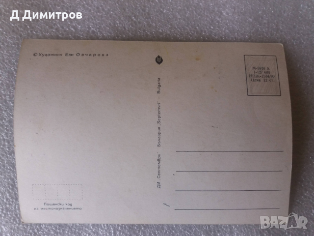 Редки картички Мечо Пух от 1986г, снимка 8 - Колекции - 36185995