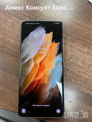 Samsung S21 Ultra (256 gb), снимка 1 - Samsung - 41728494