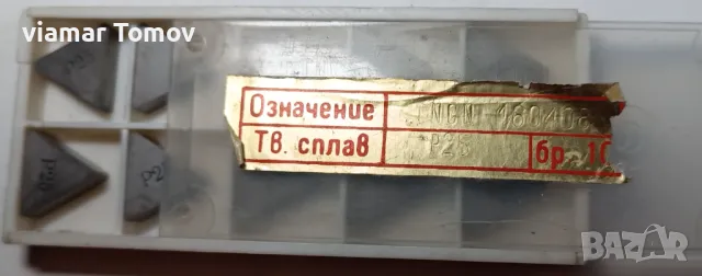 Твърдосплавни пластини , снимка 5 - Стругове - 49351002