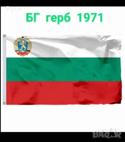 Българско знаме, EU, Китай, Руско , снимка 9 - Антикварни и старинни предмети - 36386541