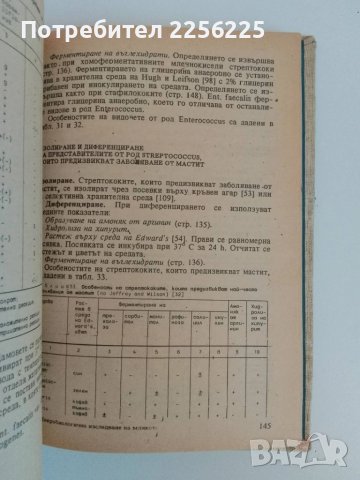 Микро-биологично изследване на млякото и млечните продукти, снимка 4 - Специализирана литература - 51172184