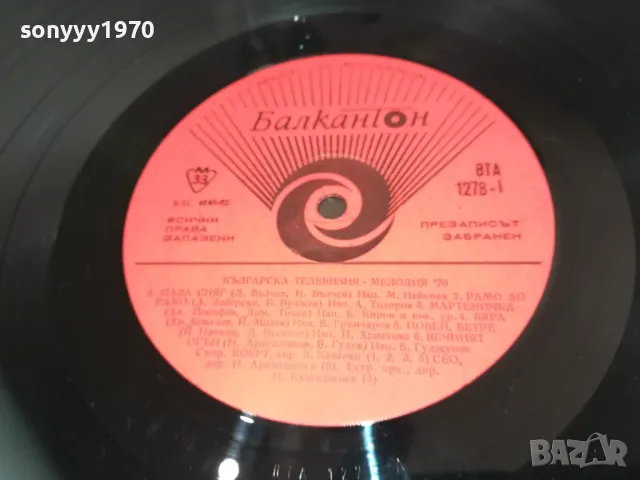МЕЛОДИЯ 70 1710241515, снимка 10 - Грамофонни плочи - 47619169