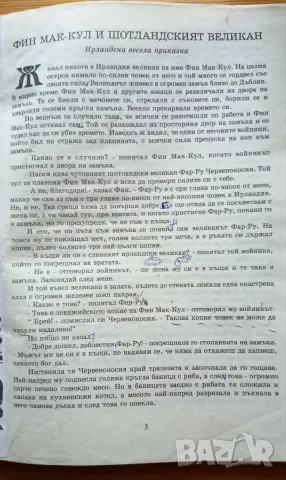 Вълшебната книга - Сборник, издателство Босилков, снимка 5 - Детски книжки - 56023392