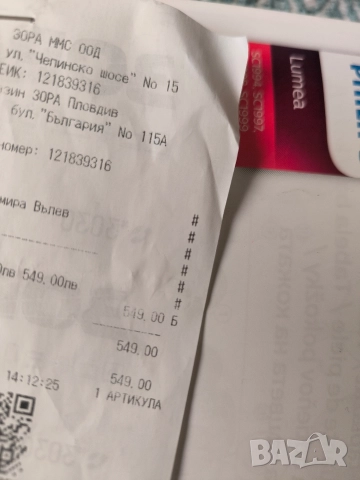 Фотоепилатор Philips SC1998/00 Lumea , снимка 9 - Епилатори - 52800742