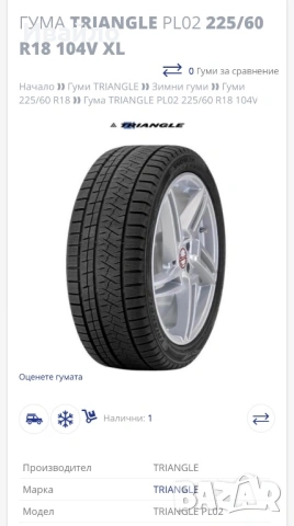 4 бр. Зимни гуми TRIANGLE PL02 225/60 R18 104V XL