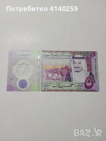 САУДИТСКА АРАБИЯ БАНКНОТА 