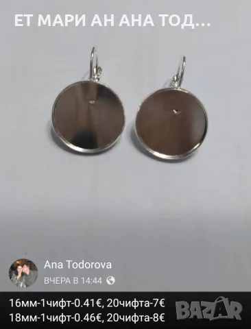 Основи за гривни и обеци, снимка 13 - Гривни - 56304692