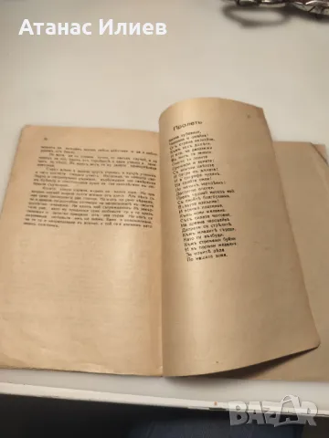 Стихотворения и разкази от Никола Бановски 1939г., снимка 3 - Художествена литература - 49510388