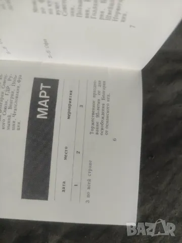 Продавам Балкантурист Справочник 1962 и Календар на Туриста 1973, снимка 7 - Енциклопедии, справочници - 49353218