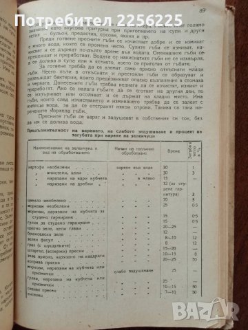 Готварство 1951г година, снимка 3 - Специализирана литература - 51023455
